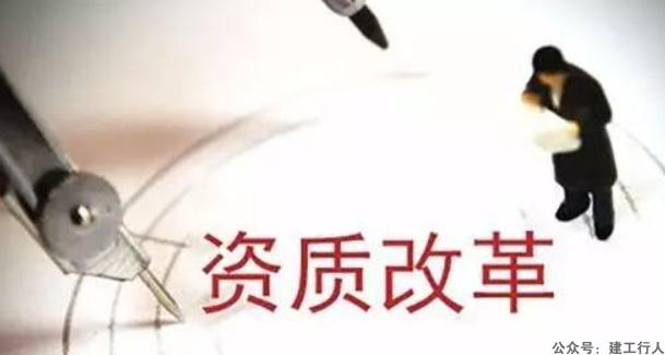 【资质】造价资质取消是利？或弊？