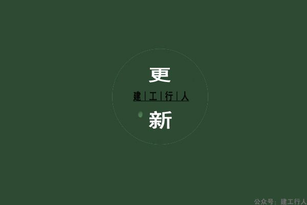 【更新】一建、一造课件更新（2021.6.4）