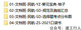 2021一建民航-柚子全阶段资料。