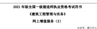 2021一建教材增值服务1-2电子版下载