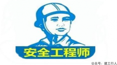 中专生能报安全工程师吗？