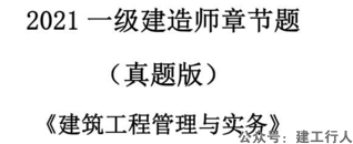 2021年一建章节版历年真题电子版下载