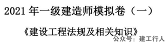 2021年一建大立模考卷免登录、积分下载