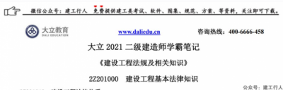 2021年二建学霸笔记全专业下载