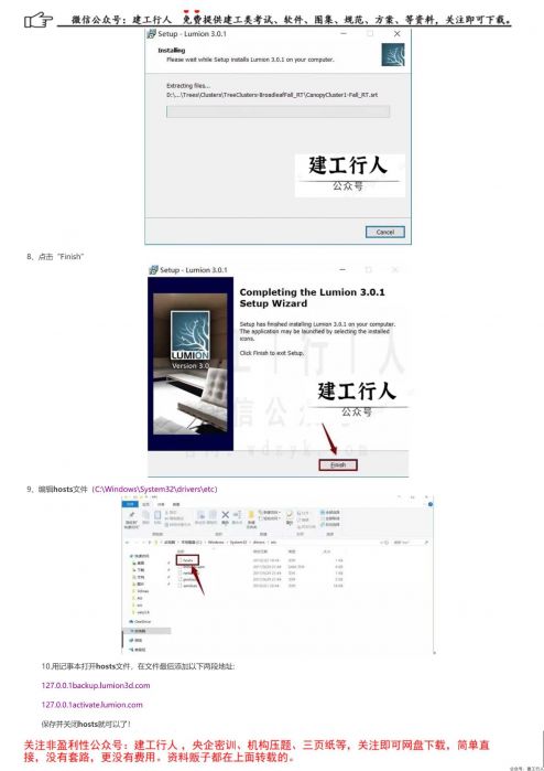 Lumion 3.0建筑可视化软件安装破解教程【附软件下载】 _ 公号：建工行人_0003.Jpeg