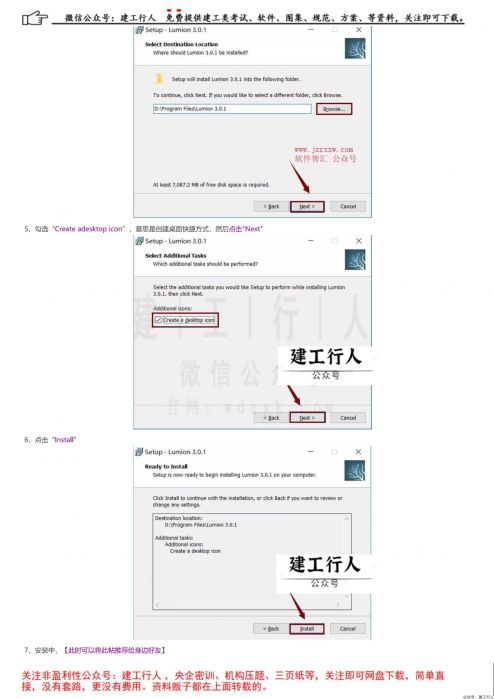 Lumion 3.0建筑可视化软件安装破解教程【附软件下载】 _ 公号：建工行人_0002.Jpeg