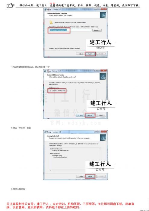 Lumion 6.0建筑可视化软件破解版安装教程（下载） _ 公号：建工行人_0002.Jpeg