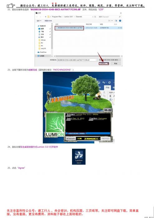 Lumion 3.0建筑可视化软件安装破解教程【附软件下载】 _ 公号：建工行人_0007.Jpeg