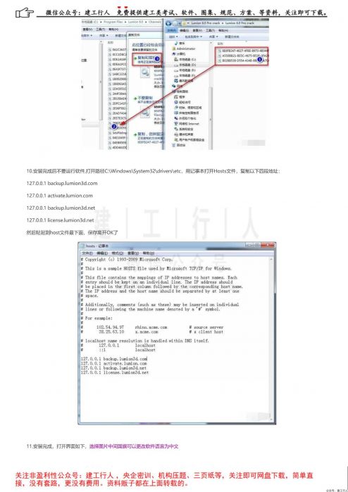 Lumion 6.0建筑可视化软件破解版安装教程（下载） _ 公号：建工行人_0004.Jpeg