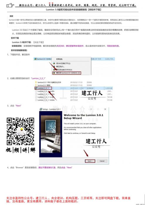 Lumion 3.0建筑可视化软件安装破解教程【附软件下载】 _ 公号：建工行人_0001.Jpeg
