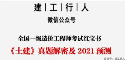 2021年一级造价红宝书电子版下载