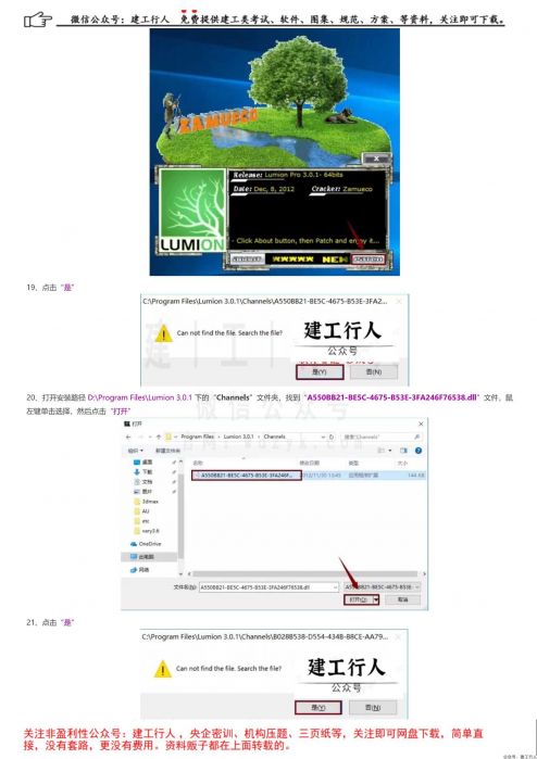 Lumion 3.0建筑可视化软件安装破解教程【附软件下载】 _ 公号：建工行人_0006.Jpeg