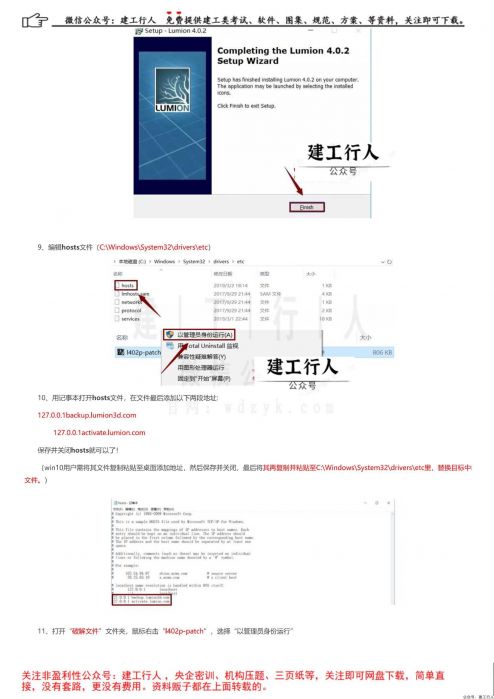 Lumion 4.0建筑可视化软件安装破解教程【附破解软件下载】 _ 公号：建工行人_0004.Jpeg