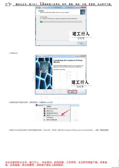 Lumion 6.0建筑可视化软件破解版安装教程（下载） _ 公号：建工行人_0003.Jpeg