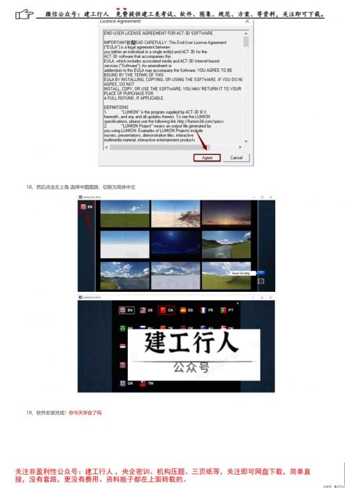 Lumion 4.0建筑可视化软件安装破解教程【附破解软件下载】 _ 公号：建工行人_0007.Jpeg
