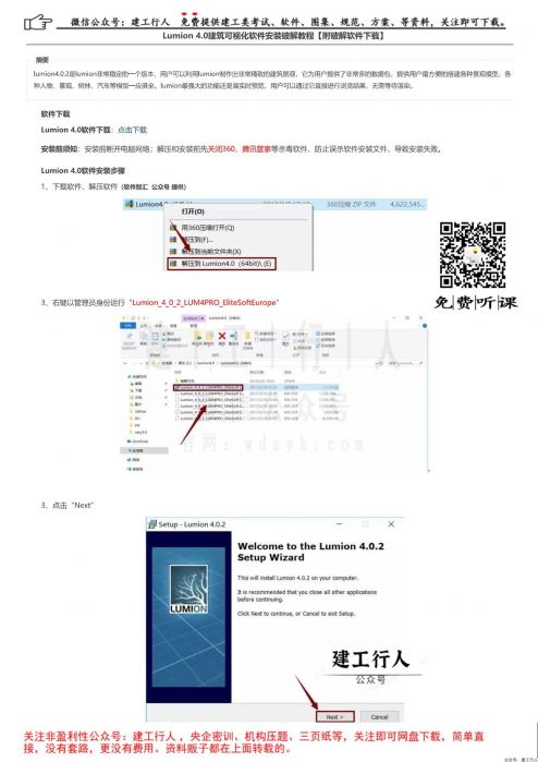 Lumion 4.0建筑可视化软件安装破解教程【附破解软件下载】 _ 公号：建工行人_0001.Jpeg