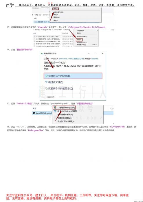 Lumion 3.0建筑可视化软件安装破解教程【附软件下载】 _ 公号：建工行人_0005.Jpeg