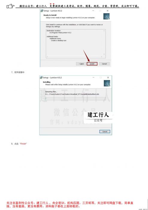 Lumion 4.0建筑可视化软件安装破解教程【附破解软件下载】 _ 公号：建工行人_0003.Jpeg