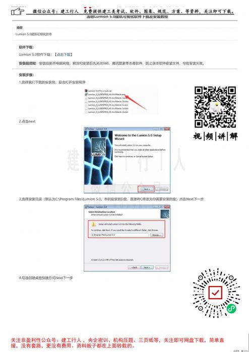 流明Lumion 5.0建筑可视化软件下载及安装教程 _ 公号：建工行人_0001.Jpeg