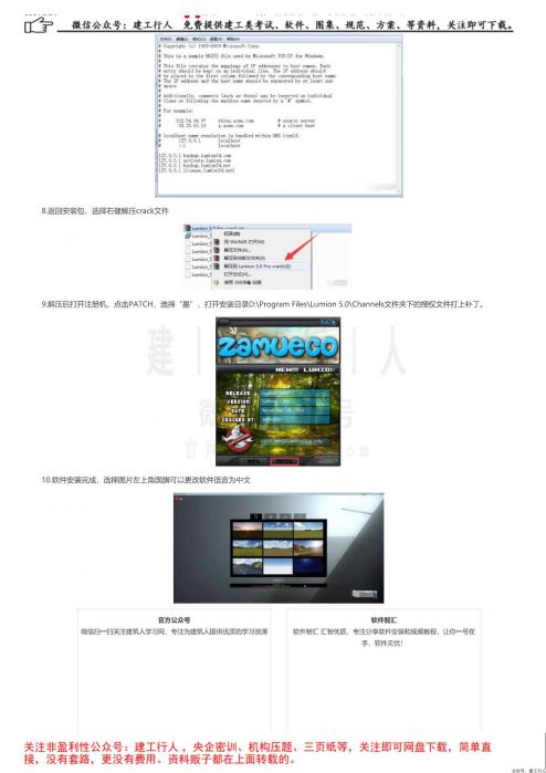 流明Lumion 5.0建筑可视化软件下载及安装教程 _ 公号：建工行人_0003.Jpeg