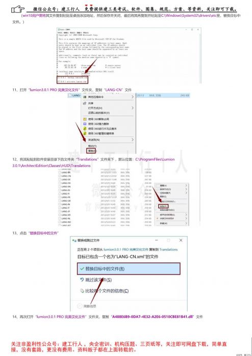 Lumion 3.0建筑可视化软件安装破解教程【附软件下载】 _ 公号：建工行人_0004.Jpeg