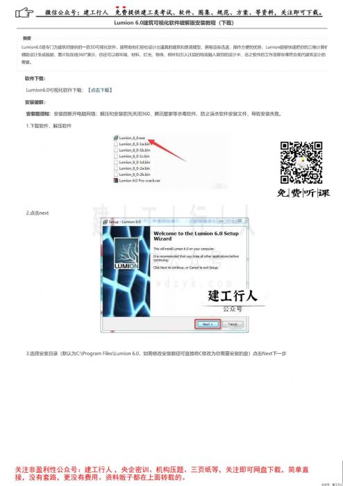 Lumion 6.0建筑可视化软件破解版安装教程（下载） _ 公号：建工行人_0001.Jpeg