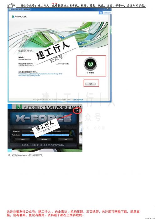 Navisworks Manage 2018安装激活破解方法教程 _ 公号：建工行人_0010.Jpeg