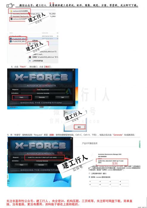 Navisworks Manage 2018安装激活破解方法教程 _ 公号：建工行人_0008.Jpeg