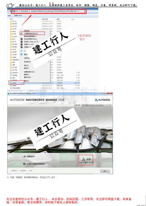 Navisworks Manage 2018安装激活破解方法教程 _ 公号：建工行人_0002.Jpeg