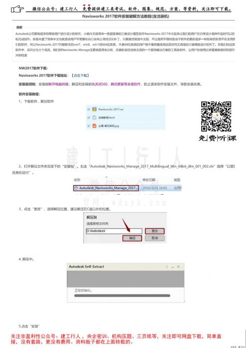 Navisworks 2017软件安装破解方法教程(含注册机) _ 公号：建工行人_0001.Jpeg