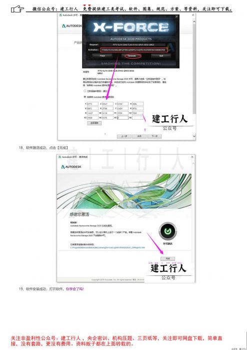 Navisworks Manage 2020安装破解教程【附64w软件下载】 _ 公号：建工行人_0009.Jpeg