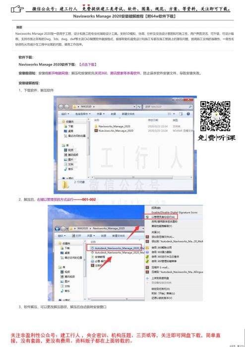Navisworks Manage 2020安装破解教程【附64w软件下载】 _ 公号：建工行人_0001.Jpeg