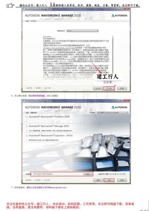 Navisworks Manage 2020安装破解教程【附64w软件下载】 _ 公号：建工行人_0003.Jpeg