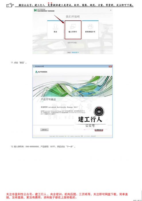 Navisworks 2017软件安装破解方法教程(含注册机) _ 公号：建工行人_0004.Jpeg