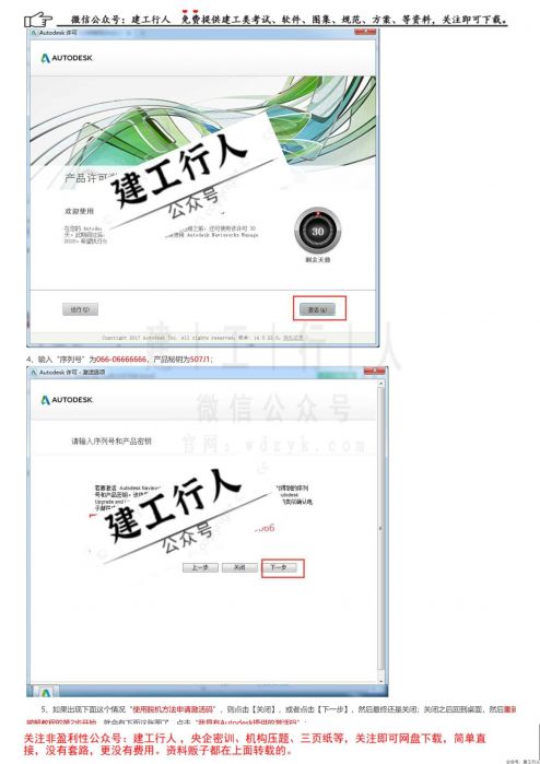 Navisworks Manage 2018安装激活破解方法教程 _ 公号：建工行人_0006.Jpeg