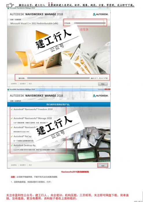 Navisworks Manage 2018安装激活破解方法教程 _ 公号：建工行人_0004.Jpeg