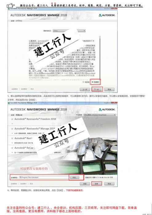 Navisworks Manage 2018安装激活破解方法教程 _ 公号：建工行人_0003.Jpeg