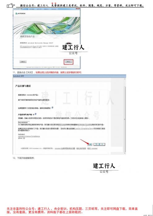 Navisworks Manage 2014项目审阅软件安装破解教程 _ 公号：建工行人_0004.Jpeg