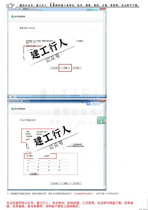 Navisworks Manage 2018安装激活破解方法教程 _ 公号：建工行人_0007.Jpeg