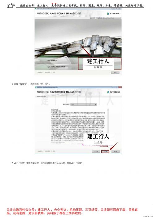 Navisworks 2017软件安装破解方法教程(含注册机) _ 公号：建工行人_0002.Jpeg