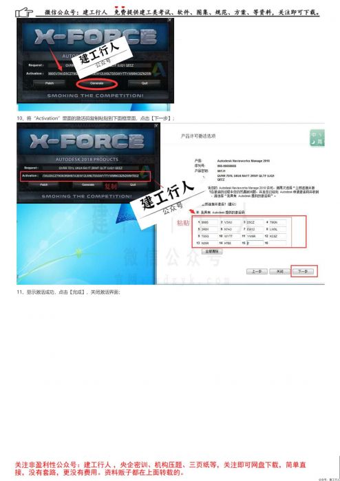 Navisworks Manage 2018安装激活破解方法教程 _ 公号：建工行人_0009.Jpeg