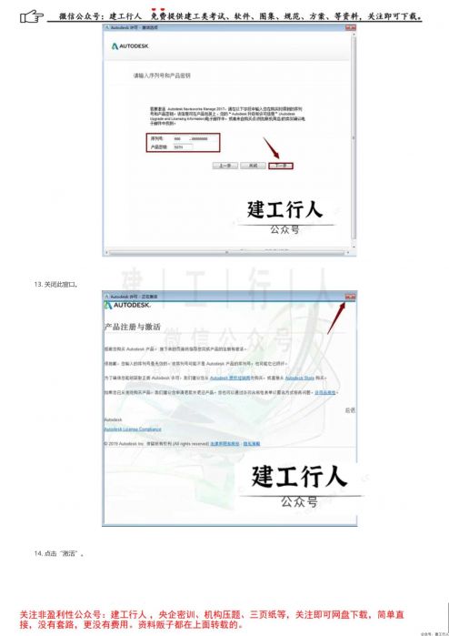 Navisworks 2017软件安装破解方法教程(含注册机) _ 公号：建工行人_0005.Jpeg