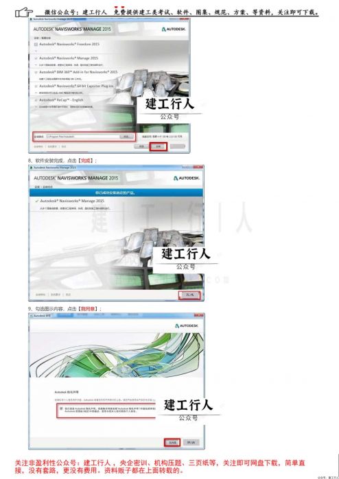 Navisworks Manage 2014项目审阅软件安装破解教程 _ 公号：建工行人_0003.Jpeg