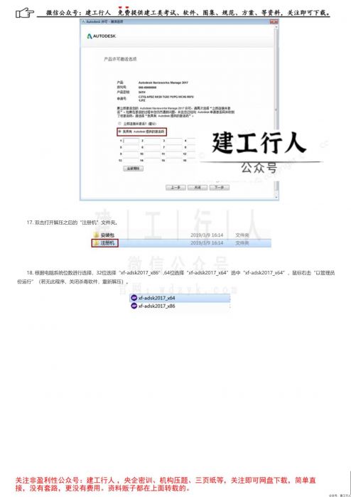 Navisworks 2017软件安装破解方法教程(含注册机) _ 公号：建工行人_0007.Jpeg