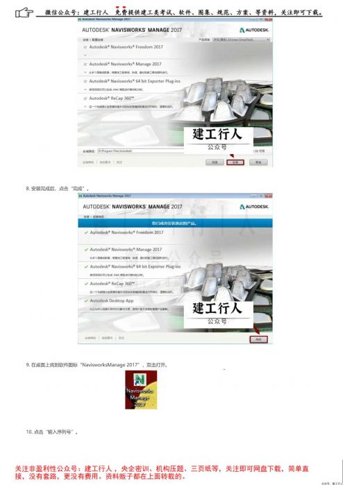 Navisworks 2017软件安装破解方法教程(含注册机) _ 公号：建工行人_0003.Jpeg