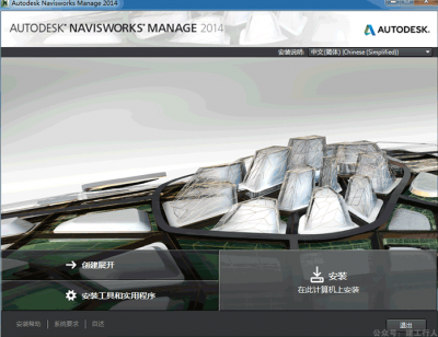 Navisworks 2014破解下载及安装教程和破解方法