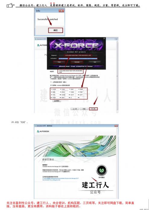 Navisworks 2017软件安装破解方法教程(含注册机) _ 公号：建工行人_0008.Jpeg