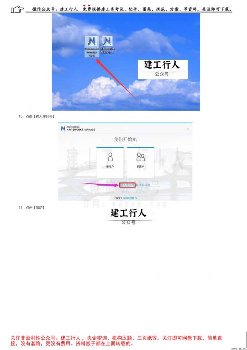 Navisworks Manage 2020安装破解教程【附64w软件下载】 _ 公号：建工行人_0005.Jpeg