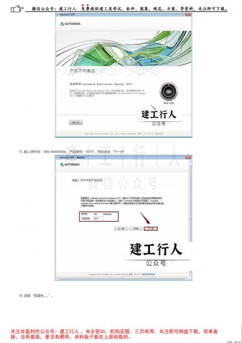 Navisworks 2017软件安装破解方法教程(含注册机) _ 公号：建工行人_0006.Jpeg