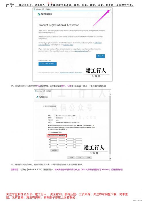 Navisworks Manage 2020安装破解教程【附64w软件下载】 _ 公号：建工行人_0007.Jpeg